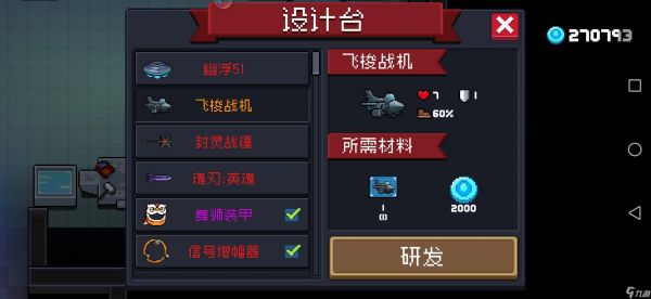 获取元气骑士飞梭战机蓝图攻略