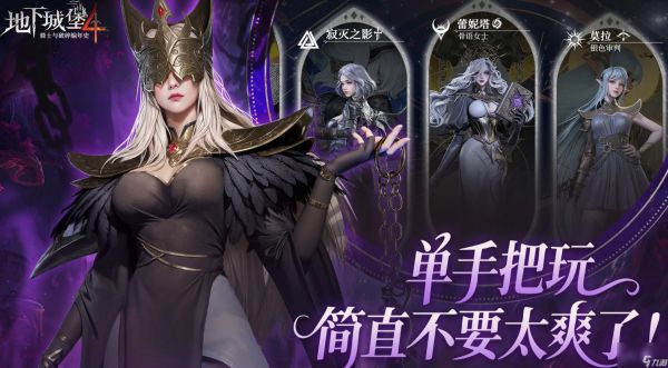 《地下城堡4：骑士与破碎编年史》黯影神宫玩法介绍