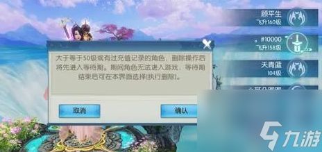 诛仙2手游删除角色在哪里 诛仙2手游删除角色怎么删