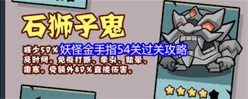 <a id='link_pop' class='keyword-tag' href='https://www.9game.cn/ygjsz/'>妖怪金手指</a>54关boss怎么打