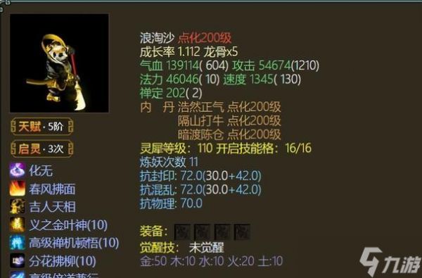 大话西游2小天使怎么打？战斗策略是什么？