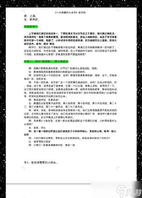 老虎任务的最优解是什么？