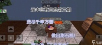 《我的世界》教程 从简单到复杂