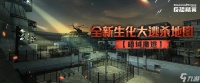 暗域撤逃CSOL生化大逃杀新地图即将来袭