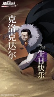 9月5日！祝克洛克达尔生日快乐！