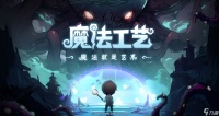 魔法工艺回旋之刃流派怎么玩