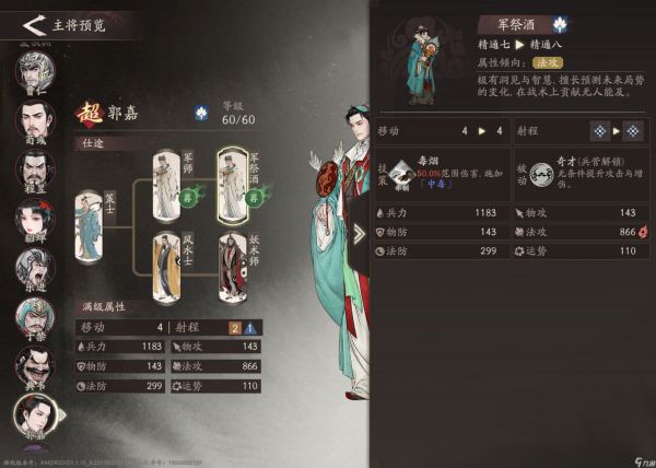 《三国望神州》郭嘉培养全攻略：三国望神州必备技巧解析