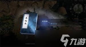 下一站江湖2如何获取养剑术