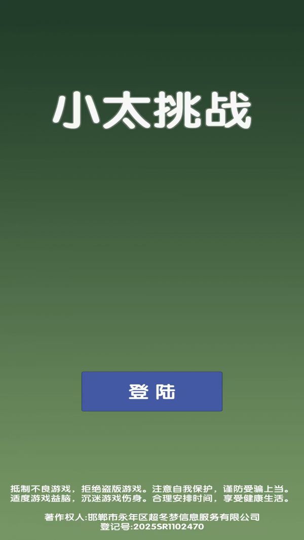小太挑战什么时候出 公测上线时间预告