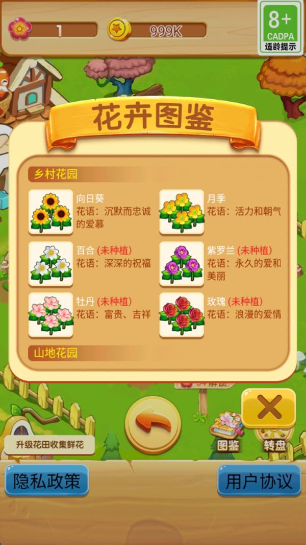 花卉家园什么时候出 公测上线时间预告