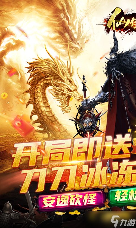 仙侠传奇-傲天神器：节奏更快，对局时间缩短，新人上手的绝佳选择
