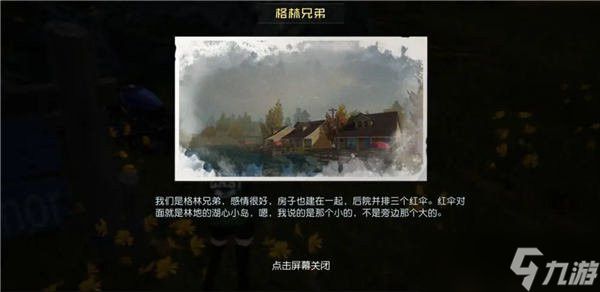 黎明觉醒藏宝图格林兄弟位置介绍