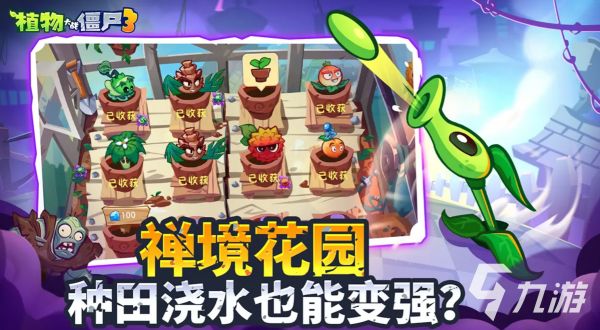 植物大战僵尸3中国版手机版下载地址及安装教程