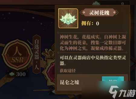 山海镜花冲灵是什么