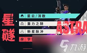 无畏契约手游星礈玩法有哪些技巧