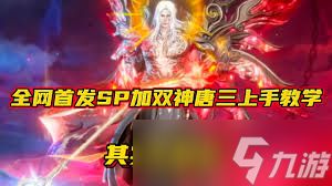 斗罗大陆魂师对决双神唐三厉害吗