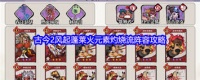 古今2风起蓬莱灼烧流怎么搭配