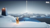 光遇水之试炼怎么拿小金人
