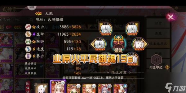 阴阳师业原火副本打法？如何高效攻略业原火？