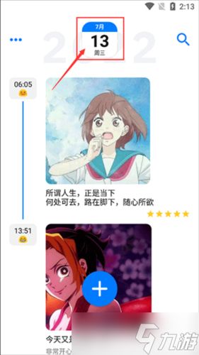 极简日记使用技巧