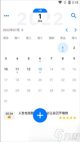 极简日记使用技巧