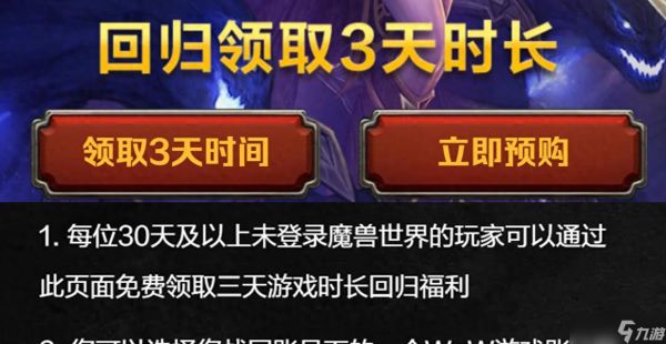 魔兽怀旧服：国服专属福利，别怕月卡到期，AFK也能拿美酒节饰品