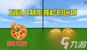 迷你世界蔬果披萨制作方法