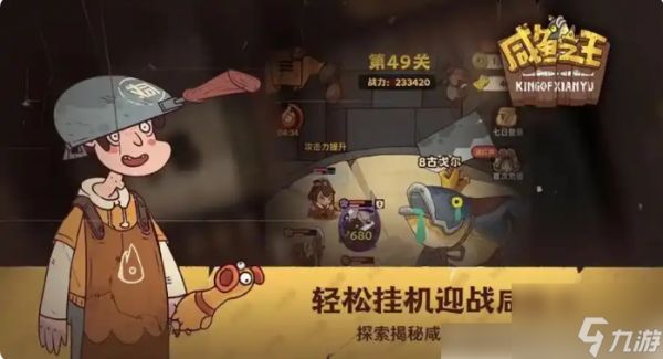 咸鱼之王最强阵容搭配 0氪金最强组合