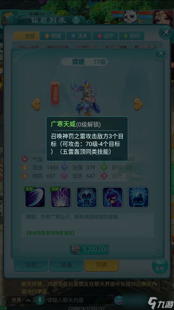 《逍遥情缘》手游凌霄殿仙君嫦娥 原来仙子战斗起来这么有实力