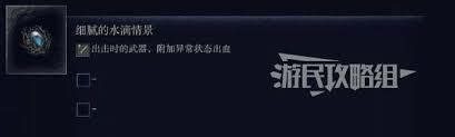 艾尔登法环黑夜君临遗物词条怎么选
