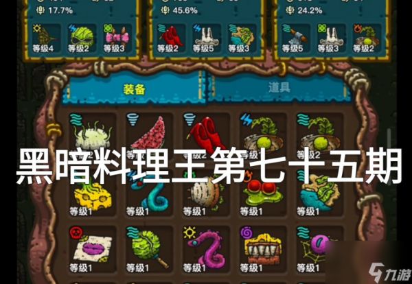 黑暗料理王第六章怪物图鉴怎么获得