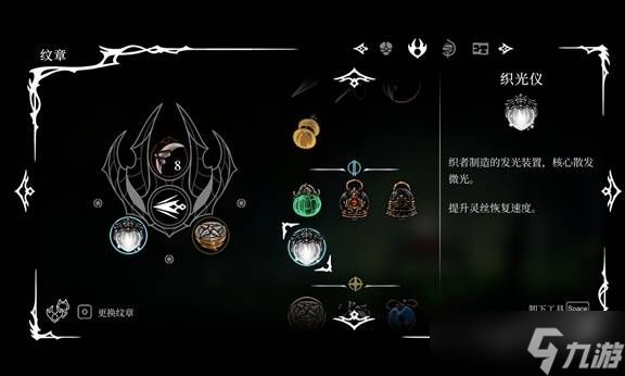 《空洞骑士丝之歌》织光仪获得方法
