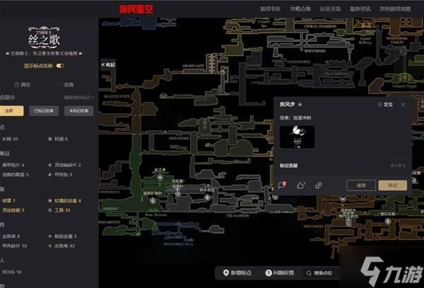 《空洞骑士：丝之歌》全收集互动地图