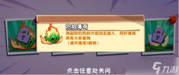植物大战僵尸3薄荷家族有哪些成员