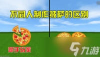 迷你世界蔬果披萨制作方法