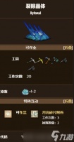 饥荒联机版裂隙水晶在哪里介绍