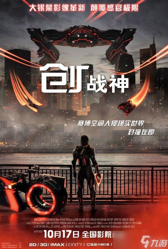 创:战神定档10月17日,数字生命觉醒开启虚实之战