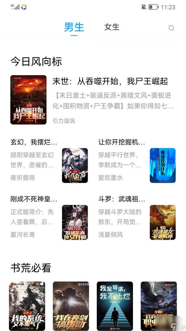 好用的阅读软件有哪些