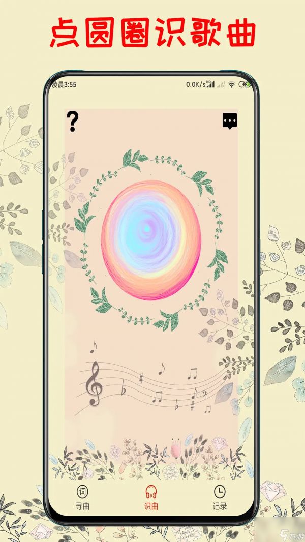 听曲子识别歌名的软件有哪些