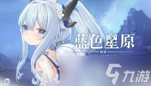 蓝色星原旅谣奇波如何获取