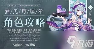 原神月瑞希几命更厉害