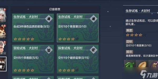 山海悬赏任务玩法指南——开启冒险之旅
