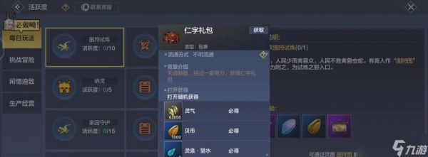 山海悬赏任务玩法指南——开启冒险之旅