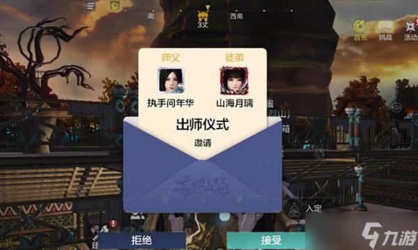 山海悬赏任务玩法指南——开启冒险之旅