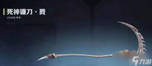 《逆战》死神镰刀
