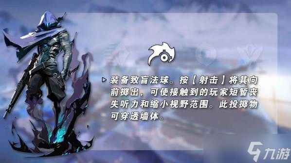 《无畏契约》幽影技能玩法