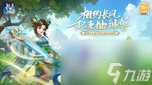 梦想世界长风问剑录御兽如何