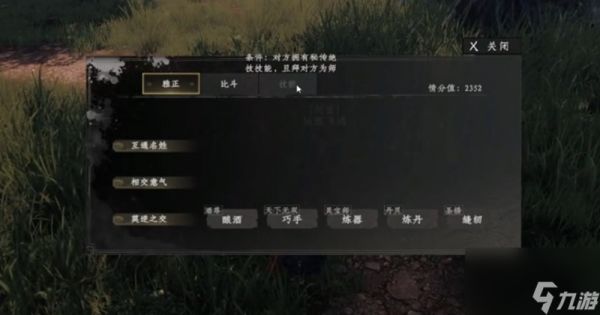 《下一站江湖2》拜师作用介绍