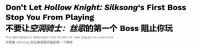 《丝之歌》钟道兽并非劝退点 外媒教你冷静突破