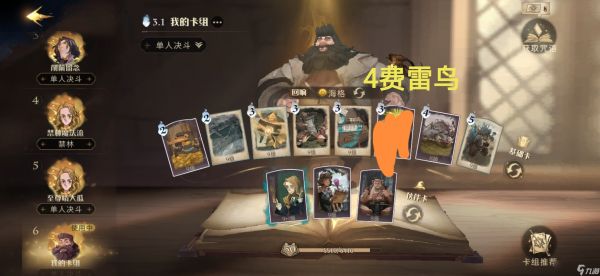 哈利波特：魔法觉醒卡组分享：炎帝流